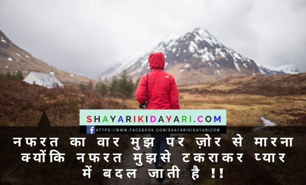 zindagi se nafrat status in hindi
