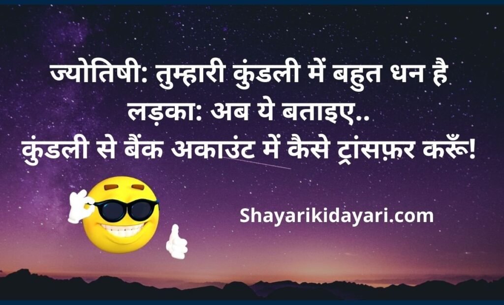 Astrology Jokes on Money in Hindi