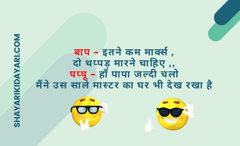 Exam Jokes in Hindi