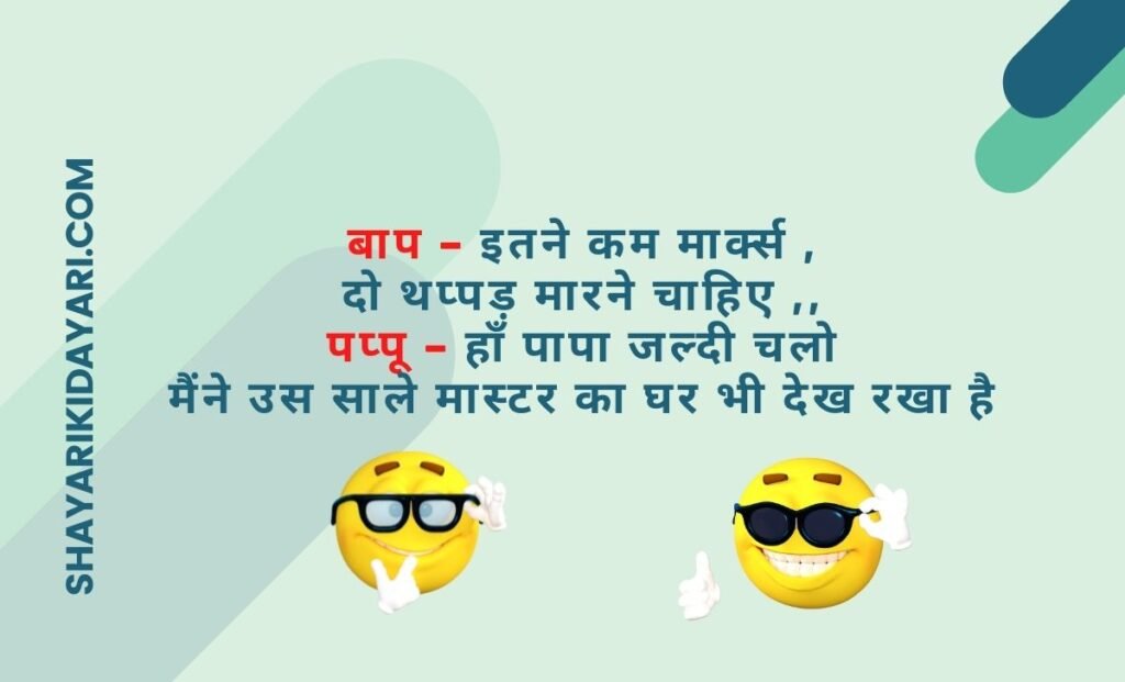 Exam Jokes in Hindi