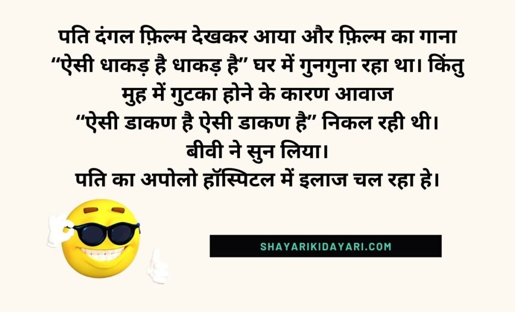 Funny Bollywood Jokes & Chutkule