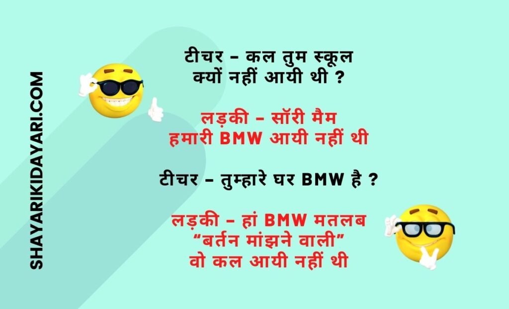 Funny Maid Jokes in Hindi