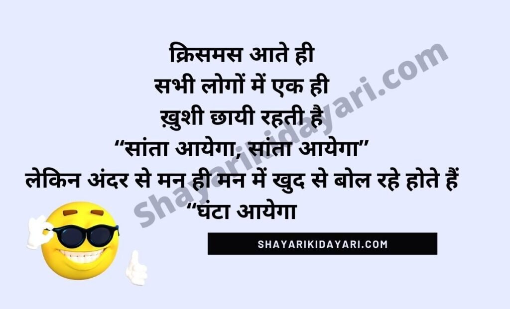 Funny Santa Claus & Christmas Jokes & Chutkule