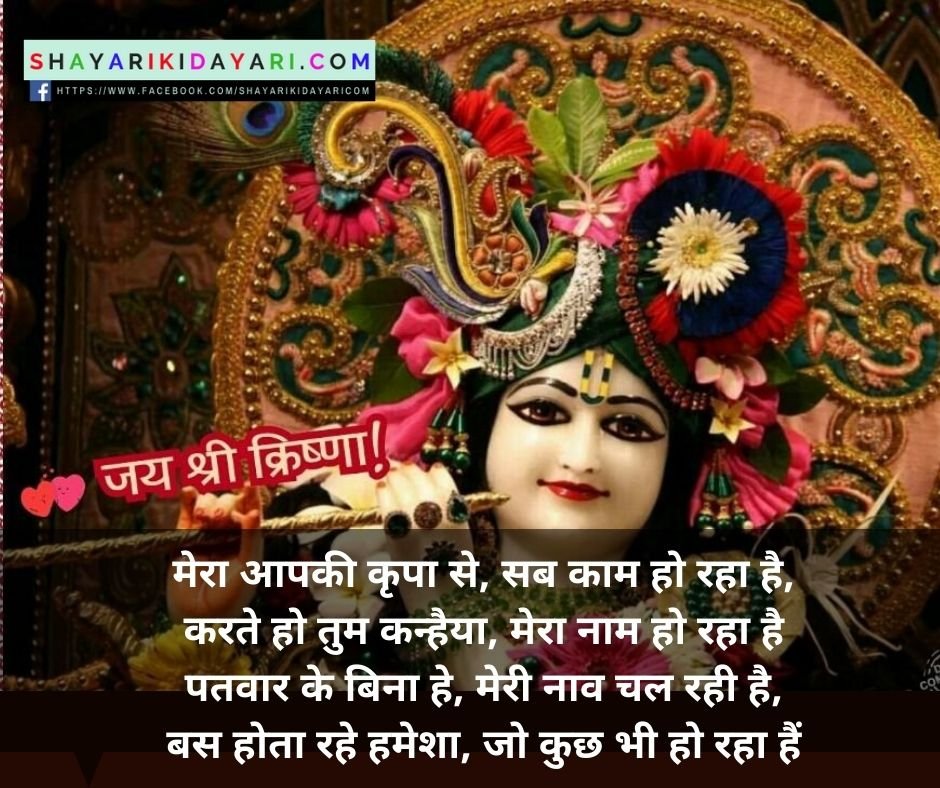 Happy Gokulashtami Sms in Hindi Words