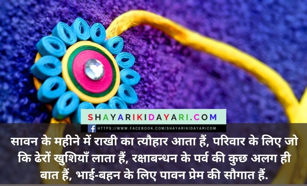 Happy Raksha Bandhan Shayari 2 line