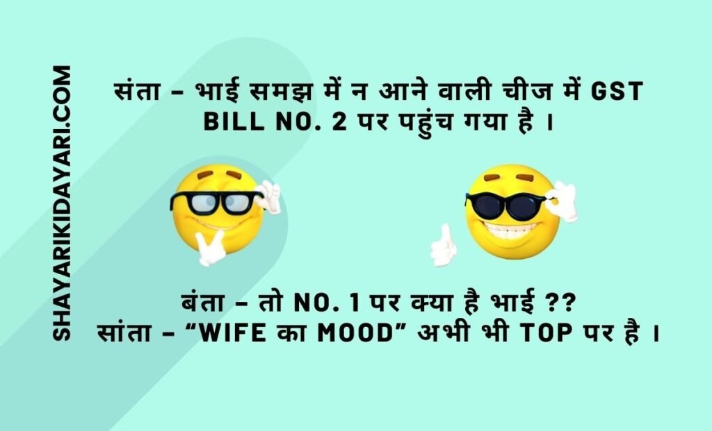 Income Tax Jokes in Hindi