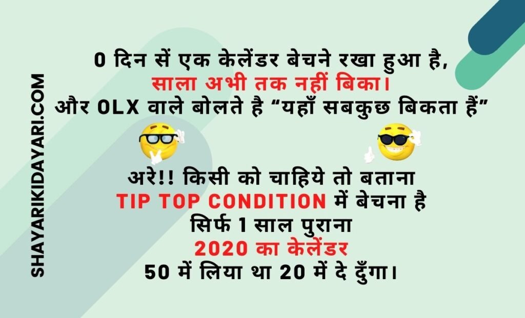 New Year Jokes in Hindi
