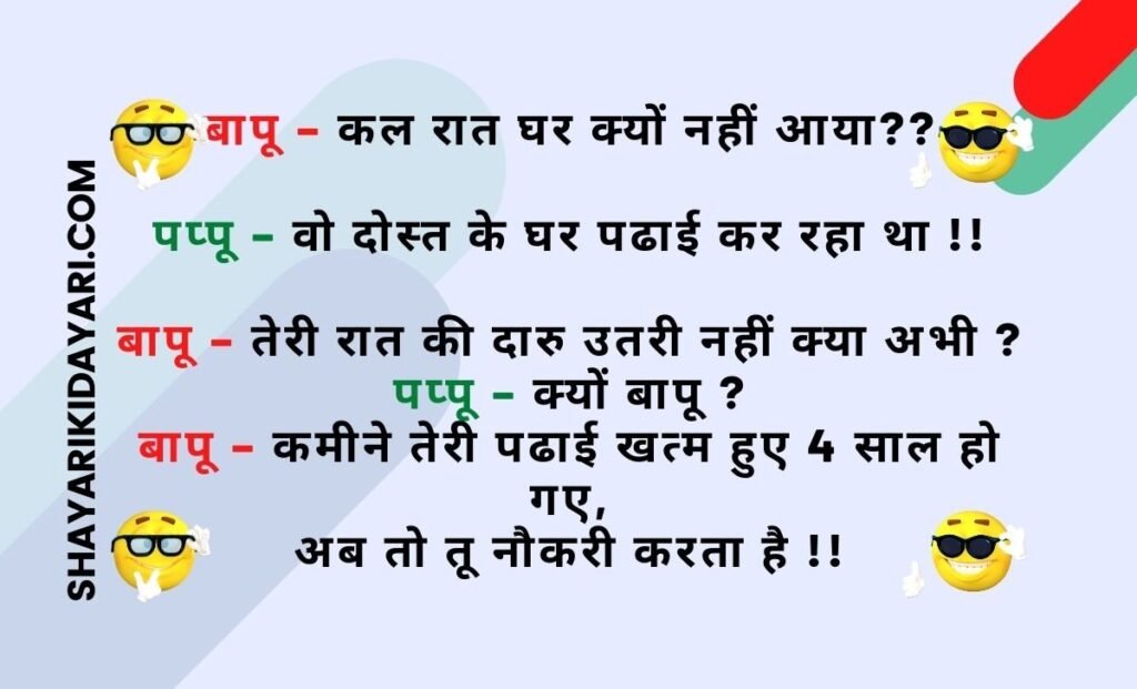 Pita Putra Jokes in hindi