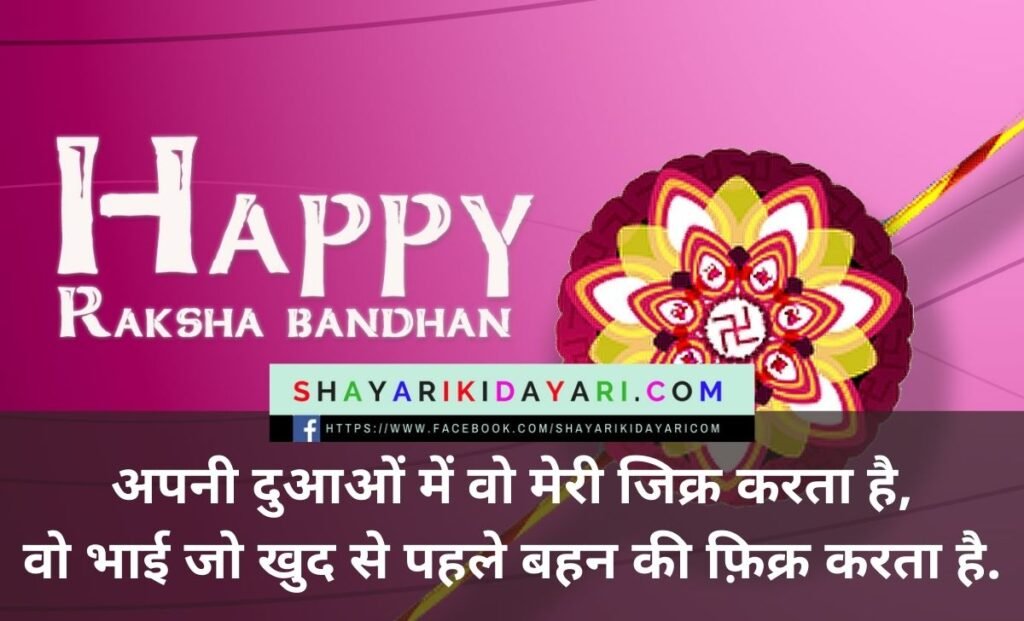 Rakhi Bandhan funny quotes