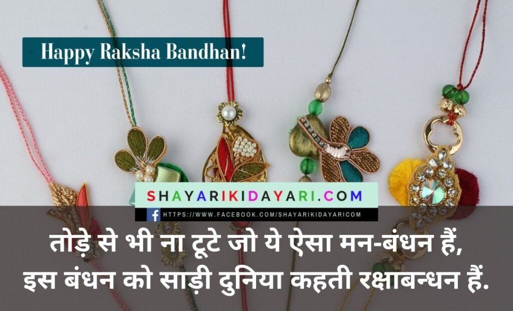 Raksha Bandhan Funny Shayari