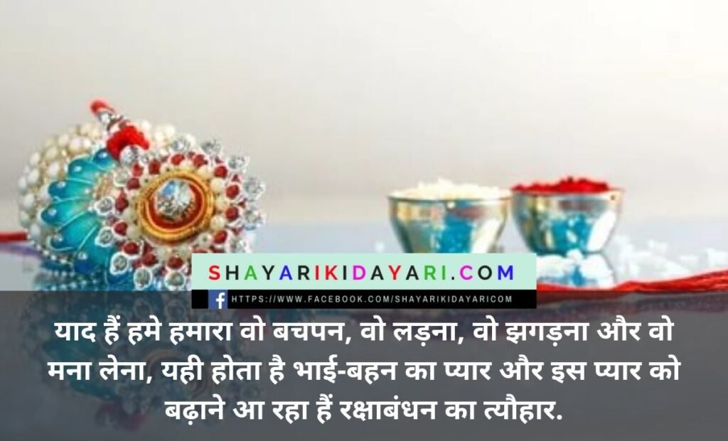 Raksha Bandhan quotes for naughty brother