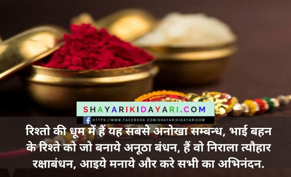 Raksha Bandhan shayari in Hindi heart touching with attitude