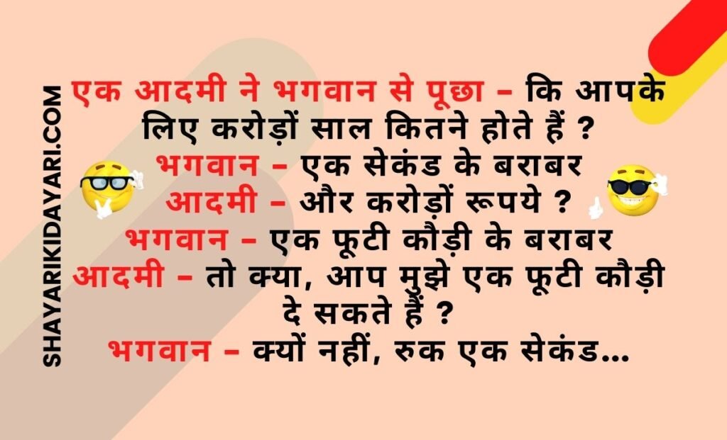 Whatsapp jokes in Hindi