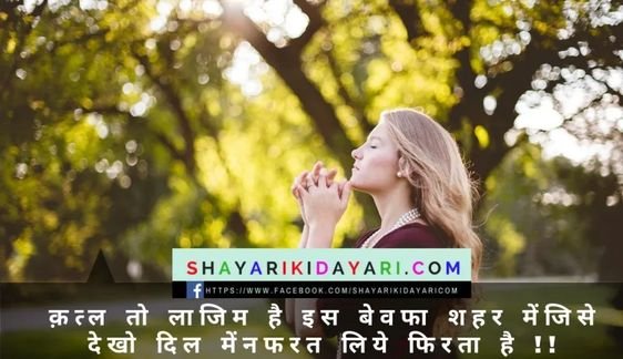 अपनों से नफरत शायरी