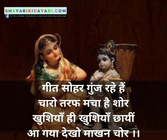 कृष्णा शायरी इन हिंदी