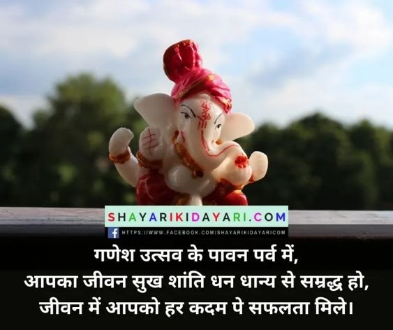 गणेश चतुर्थी पर शायरी