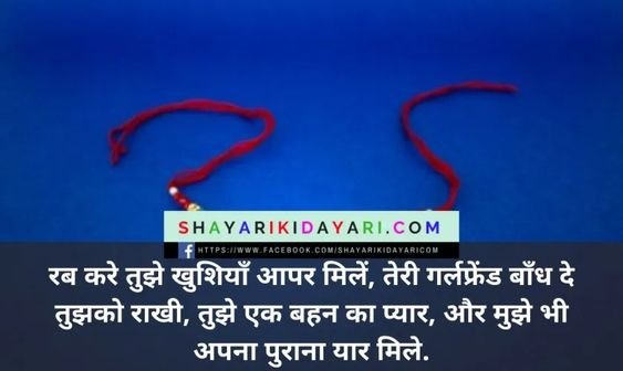 रक्षा बंधन की ढेर सारी शुभकामनाएँ