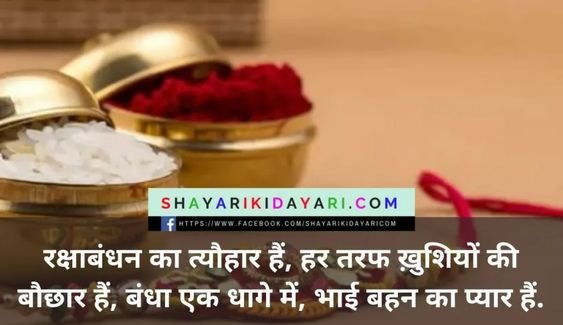 सैनिकों को रक्षाबंधन की बधाई