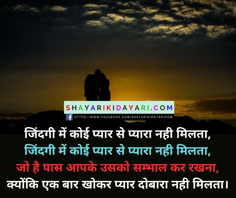 Love Shayari In Hindi For Boyfriend