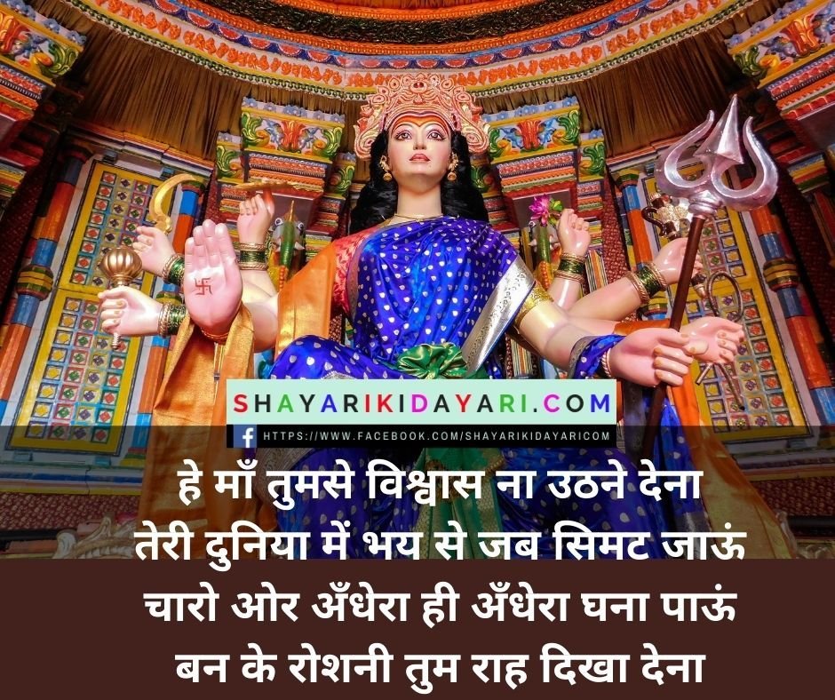 Happy Navratri Shayari in Hindi