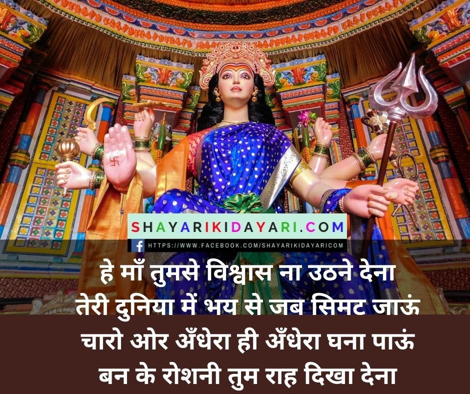 Happy Navratri Shayari in Hindi