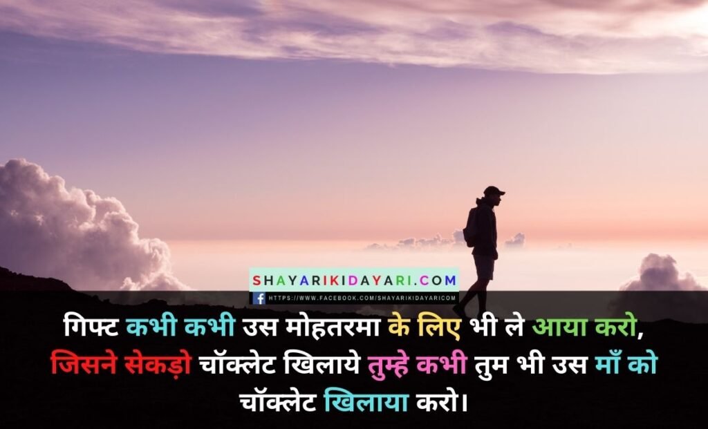 तोहफा शायरी हिंदी में