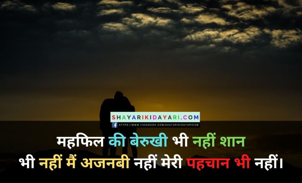 बेरुखी शायरी 2 लाइन्स इन हिंदी उर्दू