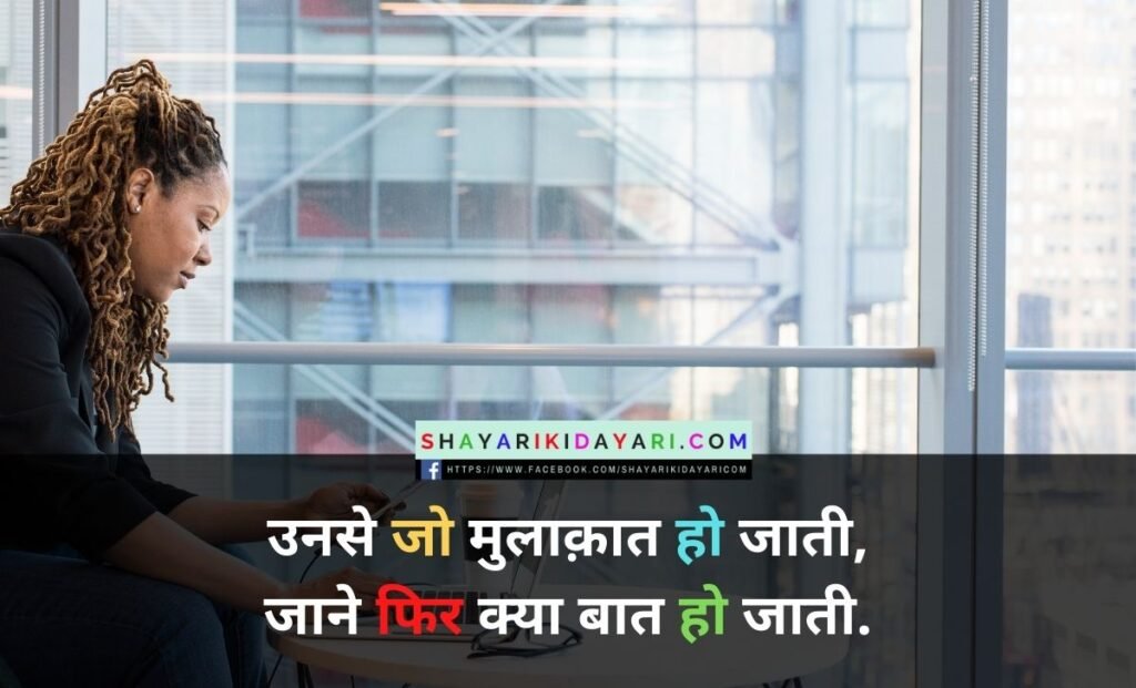 Akhiri Mulakat Shayari in Hindi