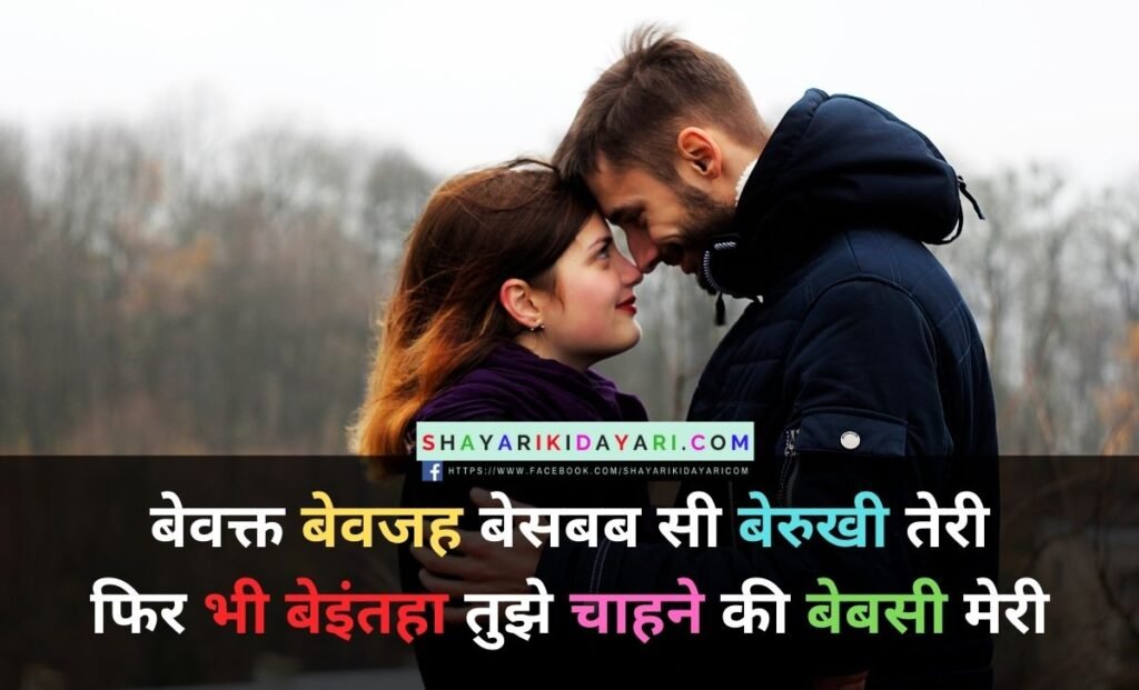 Bekarari Shayari in Hindi