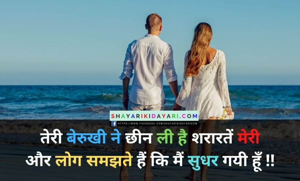 Berukhi shayari hindi