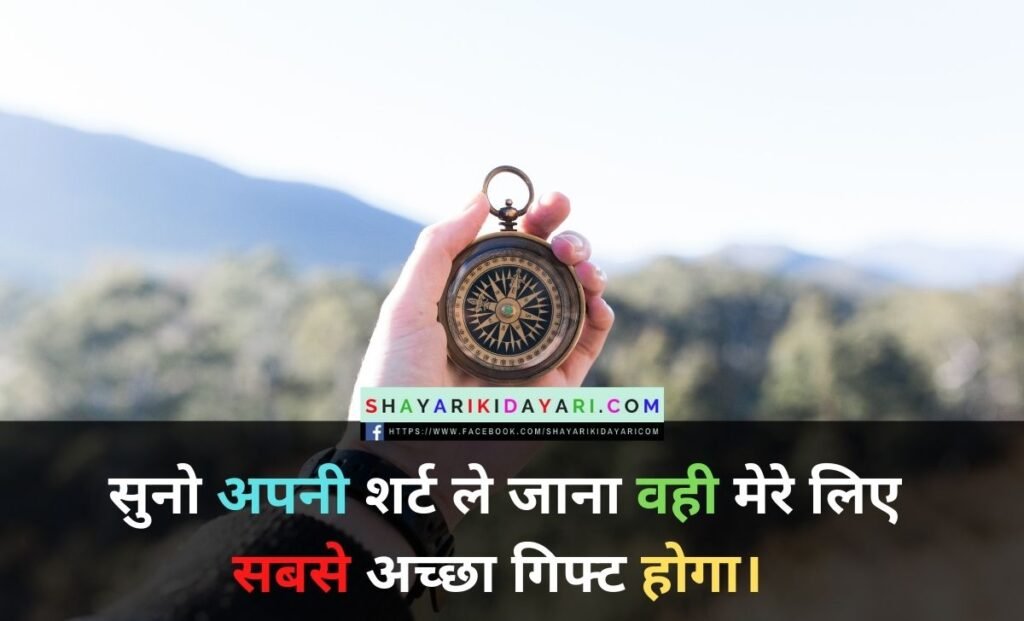 Best Gift Shayari in Hindi