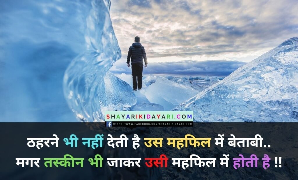 Betaabi Shayari For Beautiful Girl in Hindi
