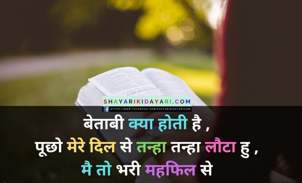 Betaabi Shayari in Hindi