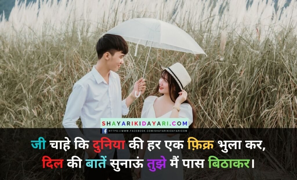Dil Pyar Shayari in Hindi