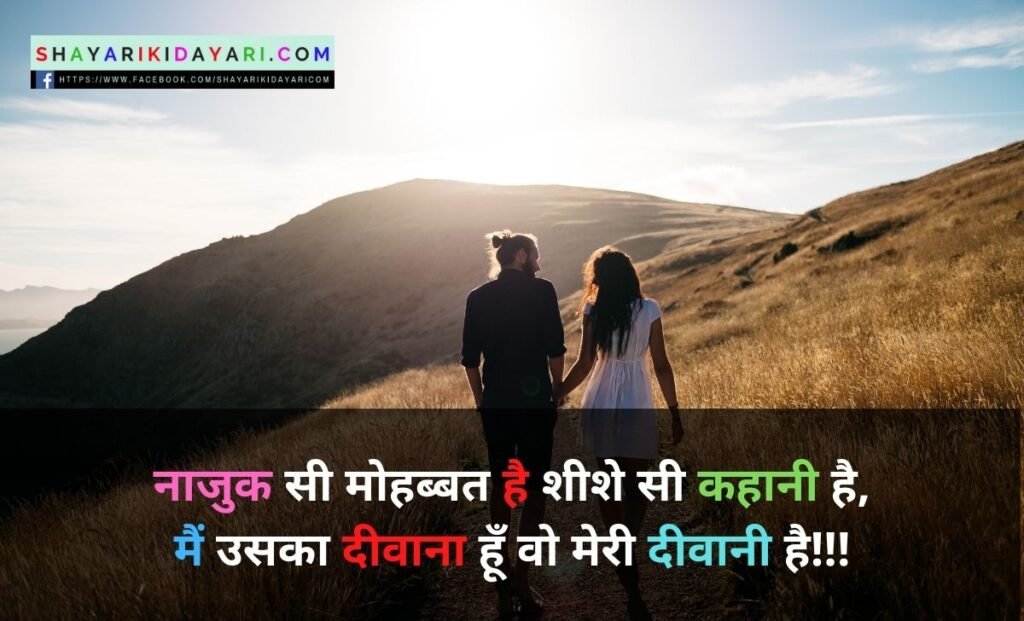 Izhaar Shayari in Hindi For Girlfriend Image