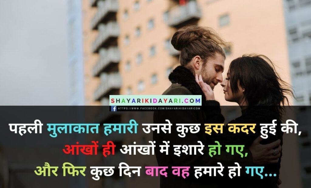 Mulaqat shayari