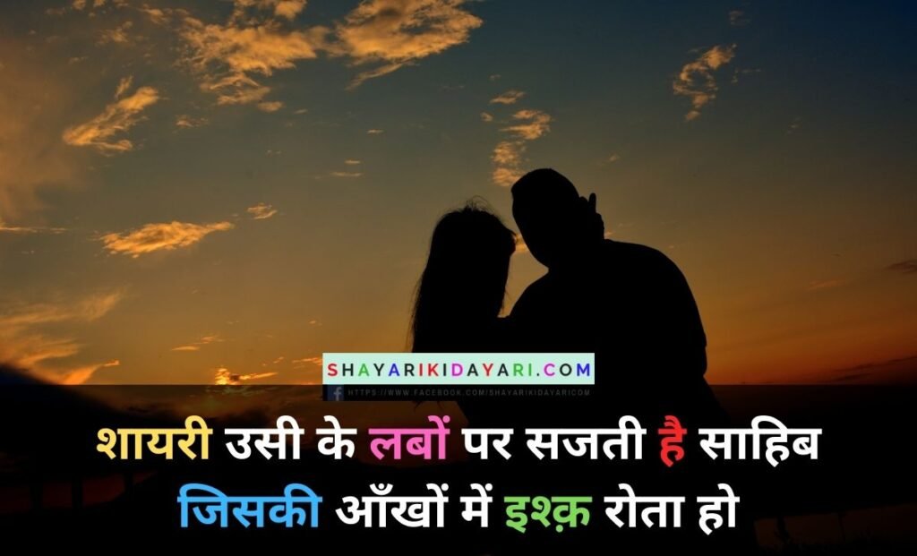 ishq shayari in hindi 2 lines