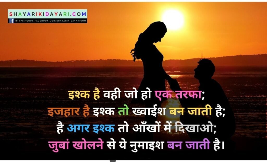 ishq shayari in hindi image