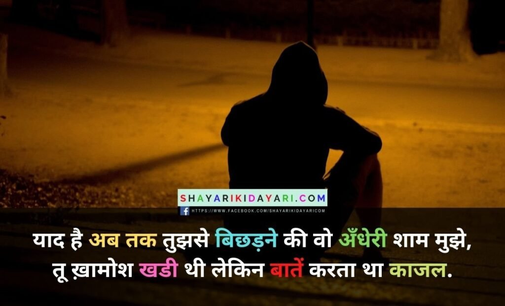 Aankhon Ka kajal shayari in hindi