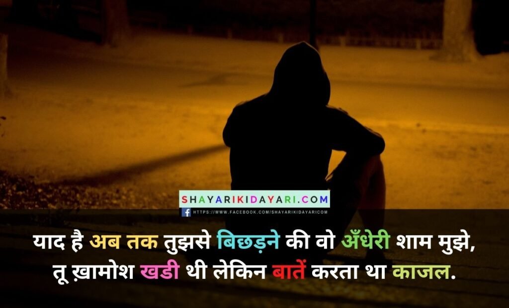 Aankhon Ka kajal shayari in hindi