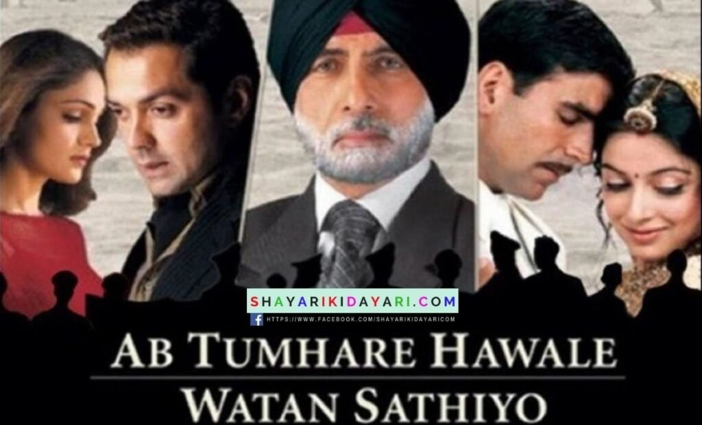 Ab Tumhare Hawale Watan Sathiyo