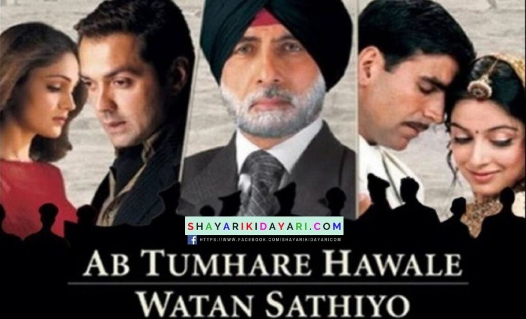 Ab Tumhare Hawale Watan Sathiyo