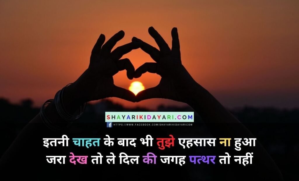 Chahat Shayari in Hindi For Boyfriend