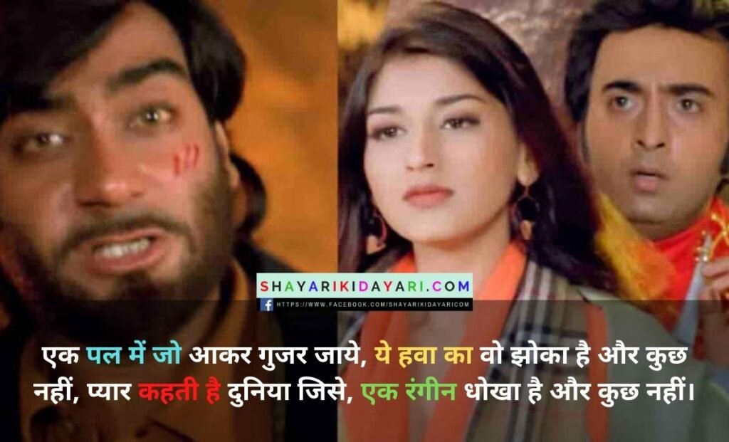 Diljale Shayari 2 line