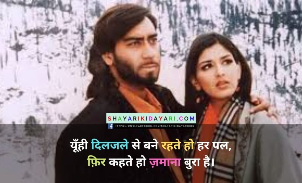 Diljale Shayari in Hindi