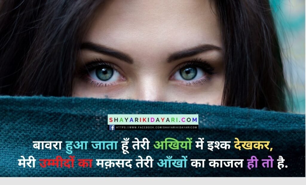 KAJAL पर शायरी