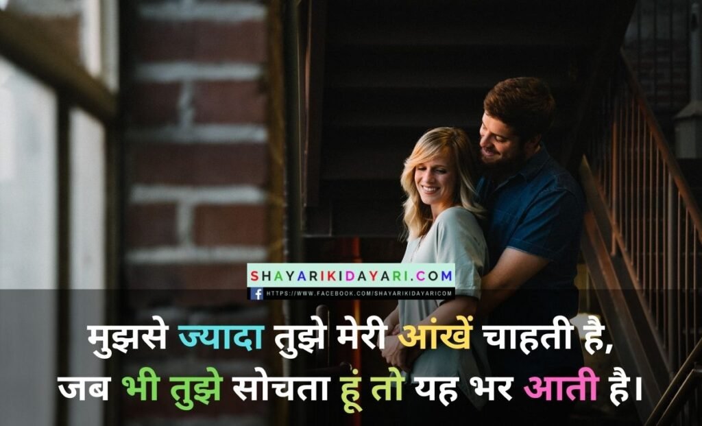Love shayari in hindi for boyfriend 120 words image