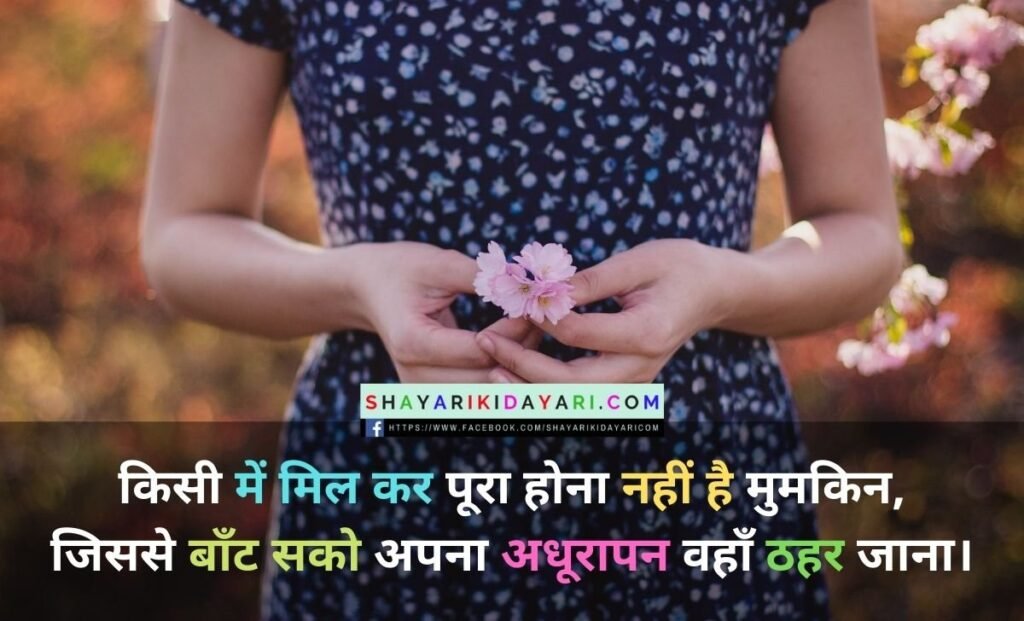 Tumse Milna Shayari in Hindi