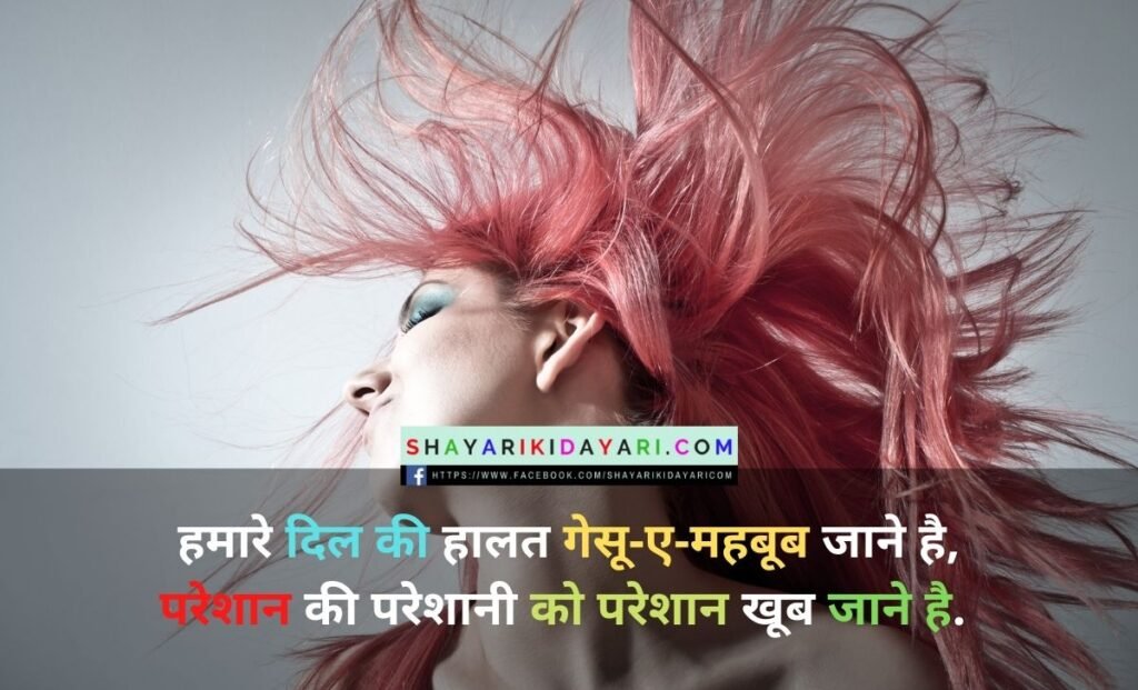 Zulf Shayari 2 Line In Hindi