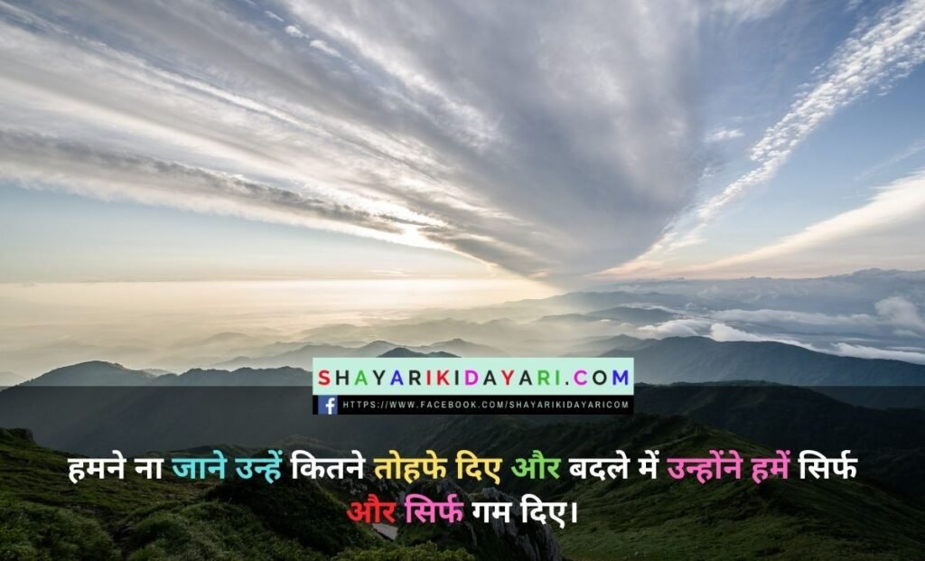 गिफ्ट शायरी हिंदी